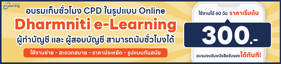 จองหลักสูตร e-Learning คลิก!