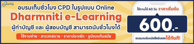 จองหลักสูตร e-Learning คลิก!