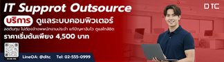 IT Outsource