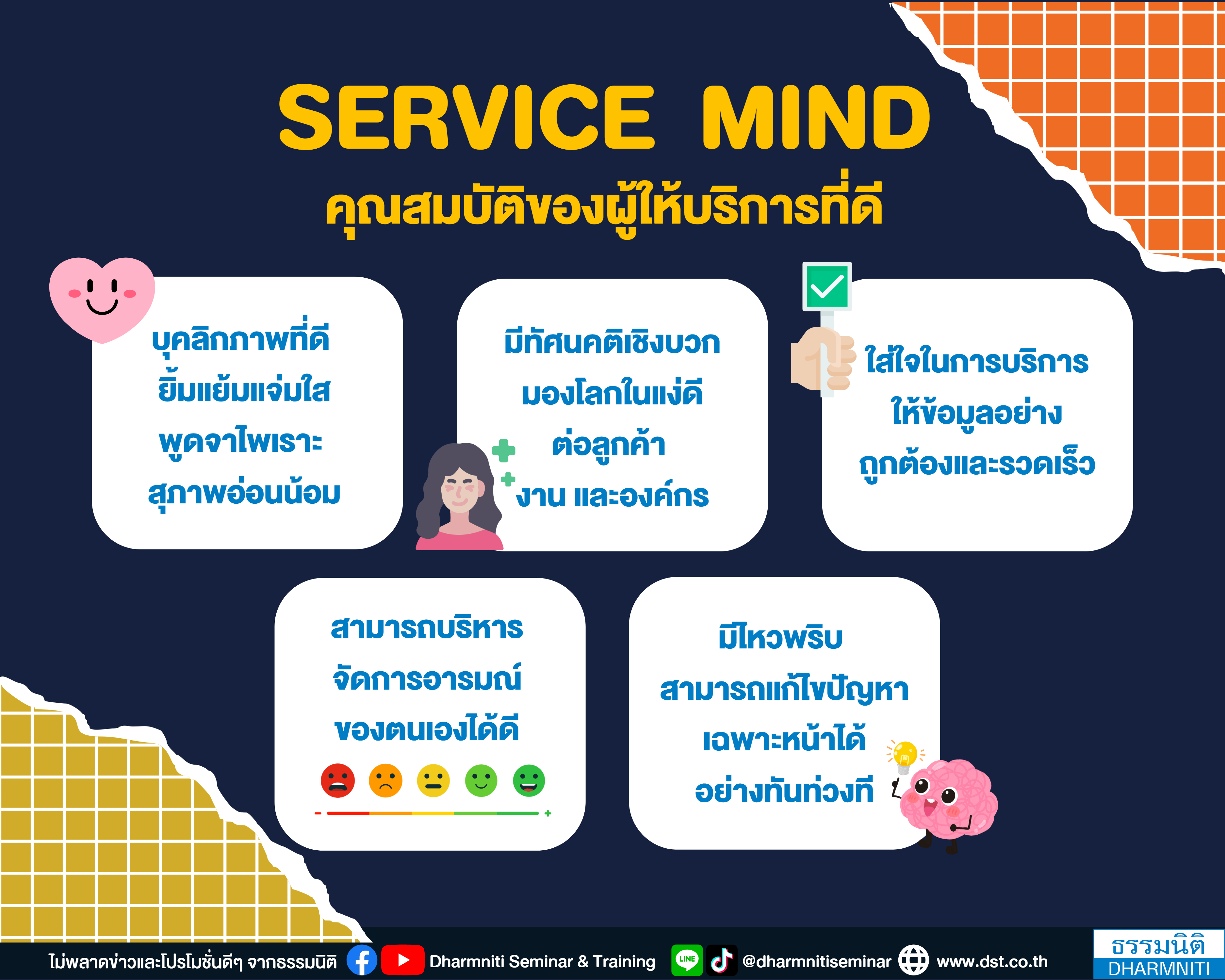  service mind 