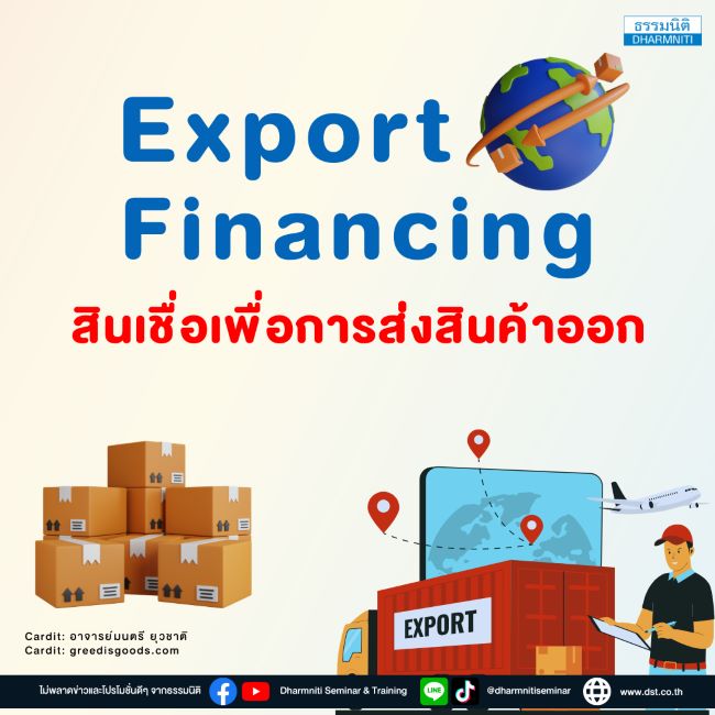 สินเชื่อเพื่อการส่งออก export financing