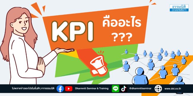 kpi คืออะไร