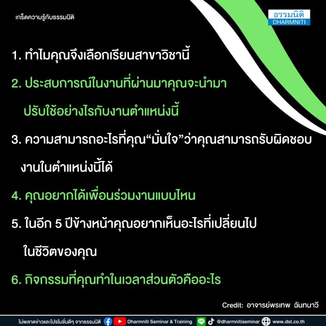 6 ตัวอย่างคำถามสัมภาษณ์งานเพื่อให้ได้คนที่ตรงใจ