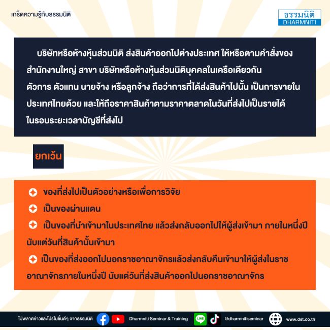 การส่งสินค้าออกไปต่างประเทศถือว่าขาย