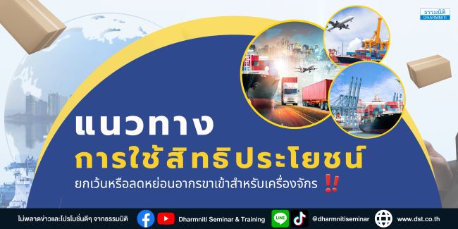 เทคนิคการปิดบัญชีสำหรับธุรกิจที่ได้รับการส่งเสริมการลงทุนจาก boi