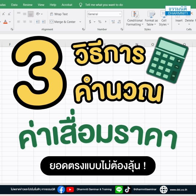 3 วิธีการคำนวณค่าเสื่อมราคา ยอดตรงแบบไม่ต้องลุ้น