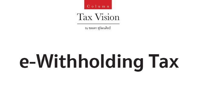 e - withholding tax