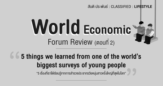 world economic forum review 2